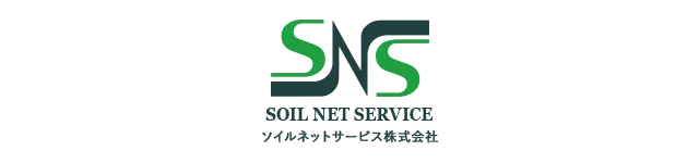 ソイルネットサービス株式会社