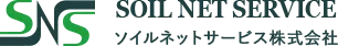 ソイルネットサービス株式会社